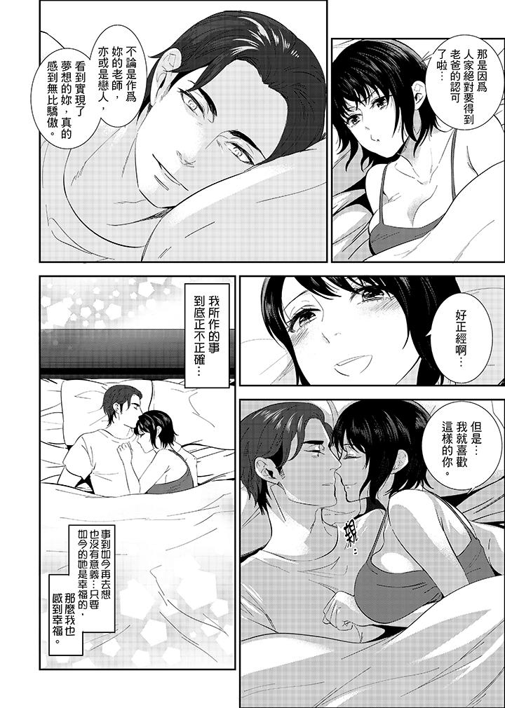 老師，放學之後到愛情賓館愛愛吧…？ 第18話 第13页
