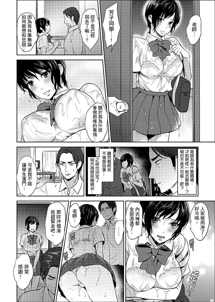 老師，放學之後到愛情賓館愛愛吧…？ 第1話 第8页