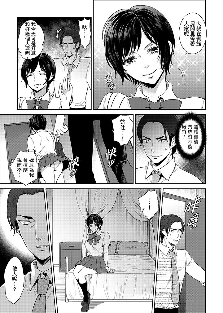 老師，放學之後到愛情賓館愛愛吧…？ 第2話 第10页