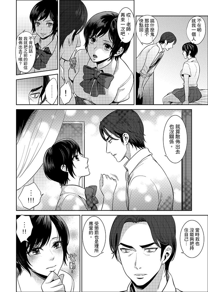 老師，放學之後到愛情賓館愛愛吧…？ 第2話 第11页