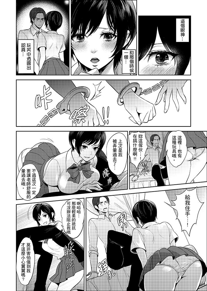 老師，放學之後到愛情賓館愛愛吧…？ 第2話 第13页