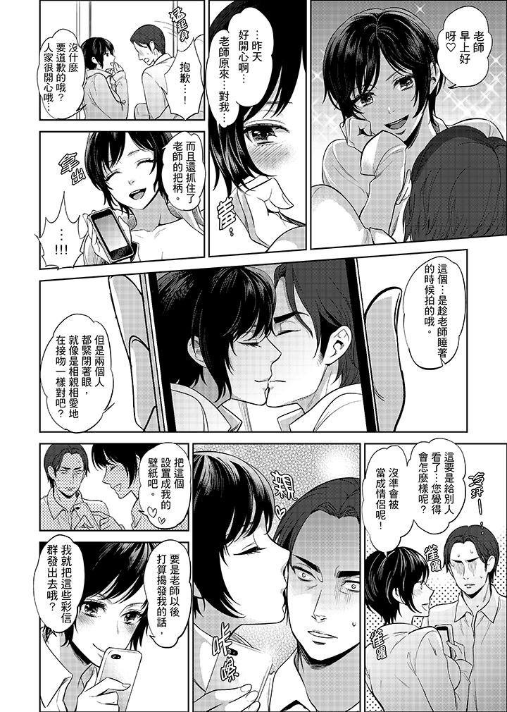 老師，放學之後到愛情賓館愛愛吧…？ 第2話 第7页
