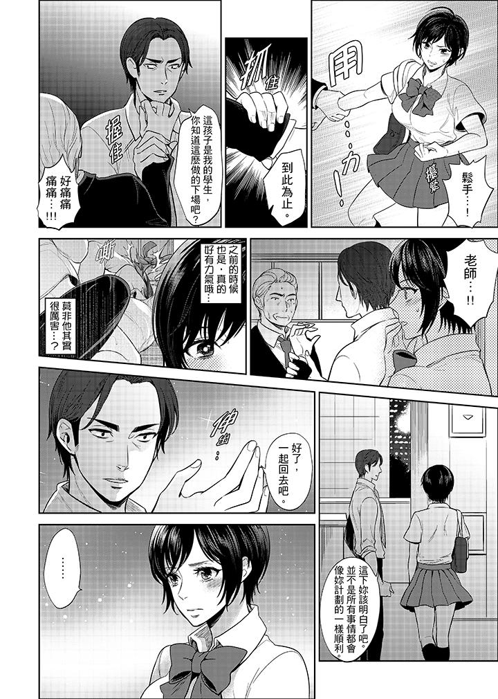 老師，放學之後到愛情賓館愛愛吧…？ 第2話 第9页