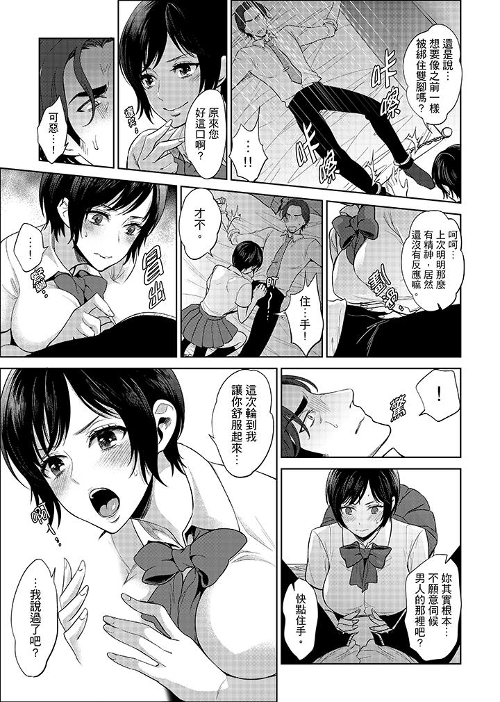 老師，放學之後到愛情賓館愛愛吧…？ 第2話 第14页