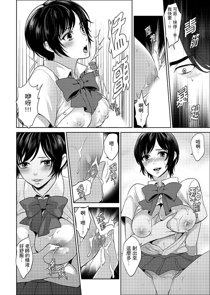 老師，放學之後到愛情賓館愛愛吧…？ 第3話 第4页