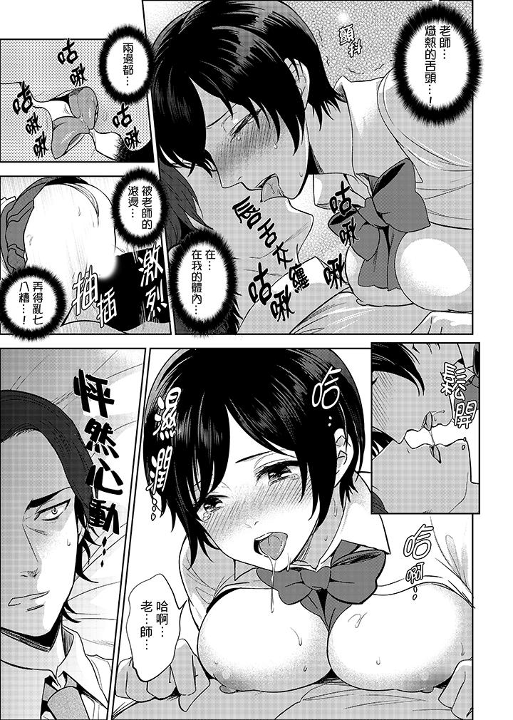 老師，放學之後到愛情賓館愛愛吧…？ 第3話 第9页