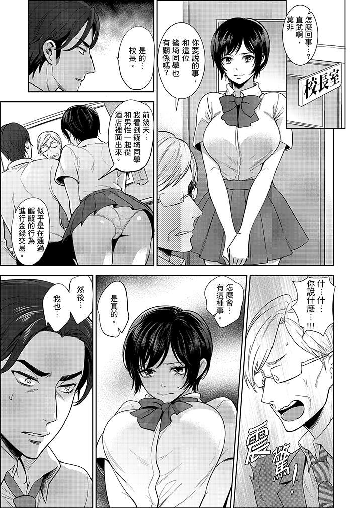 老師，放學之後到愛情賓館愛愛吧…？ 第3話 第15页