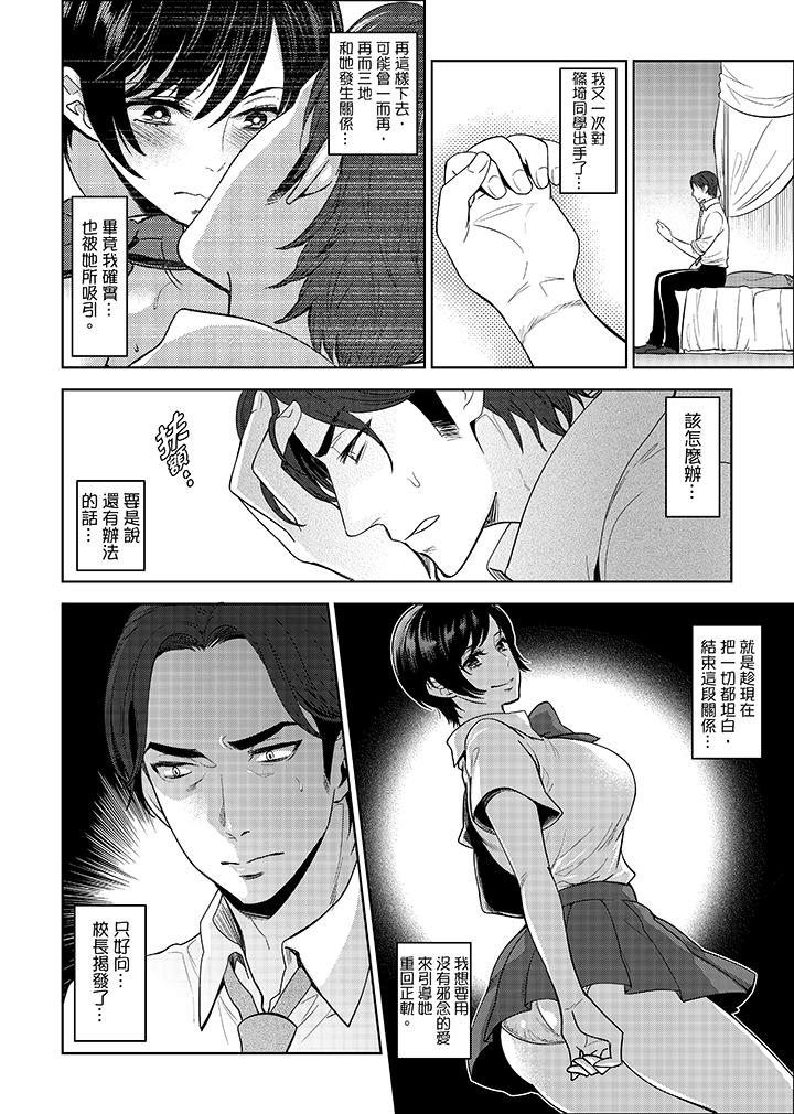 老師，放學之後到愛情賓館愛愛吧…？ 第3話 第14页