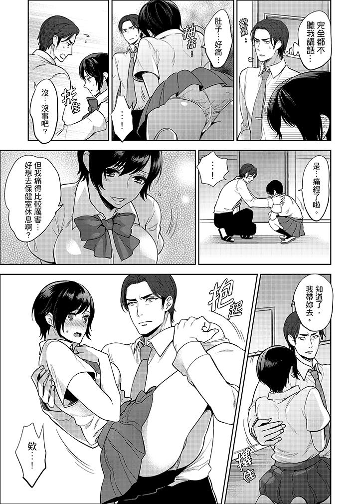老師，放學之後到愛情賓館愛愛吧…？ 第4話 第3页