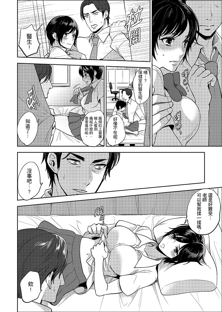 老師，放學之後到愛情賓館愛愛吧…？ 第4話 第4页