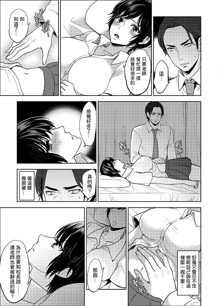 老師，放學之後到愛情賓館愛愛吧…？ 第4話 第5页