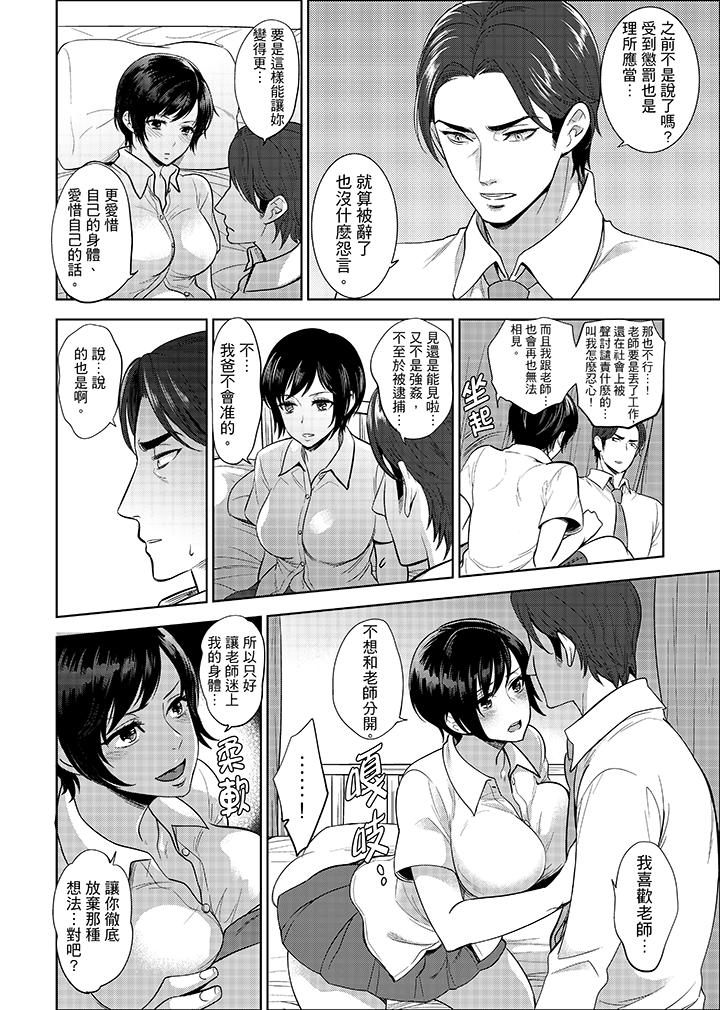 老師，放學之後到愛情賓館愛愛吧…？ 第4話 第6页