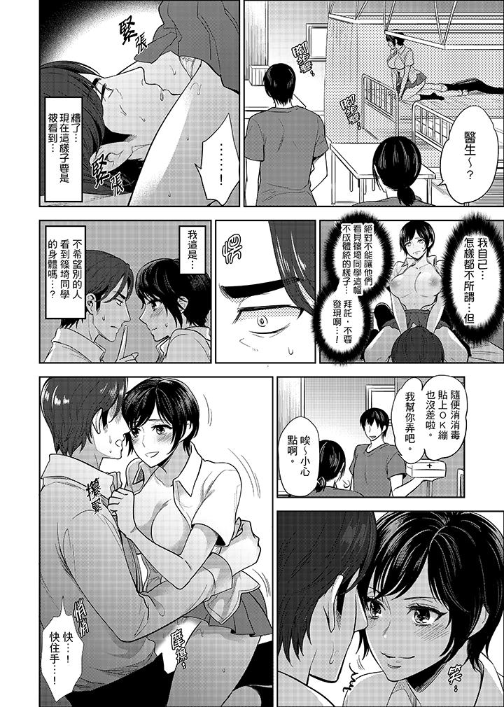 老師，放學之後到愛情賓館愛愛吧…？ 第4話 第10页