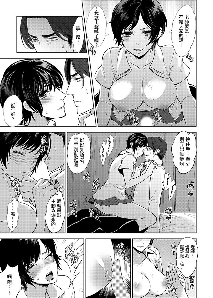 老師，放學之後到愛情賓館愛愛吧…？ 第4話 第11页