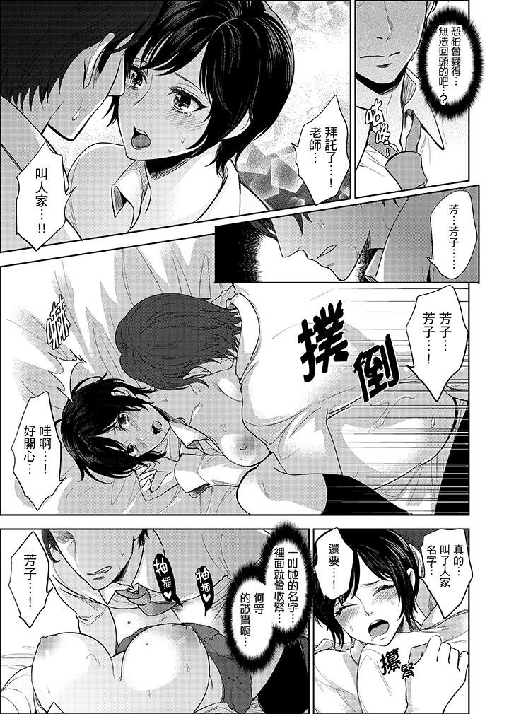 老師，放學之後到愛情賓館愛愛吧…？ 第5話 第3页