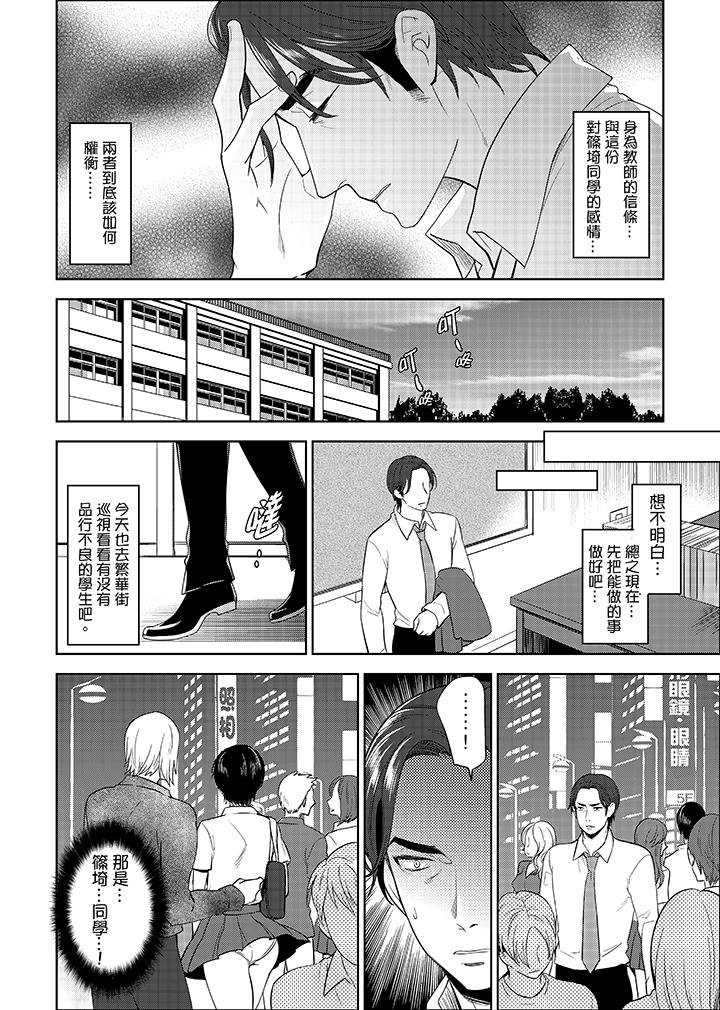 老師，放學之後到愛情賓館愛愛吧…？ 第5話 第8页