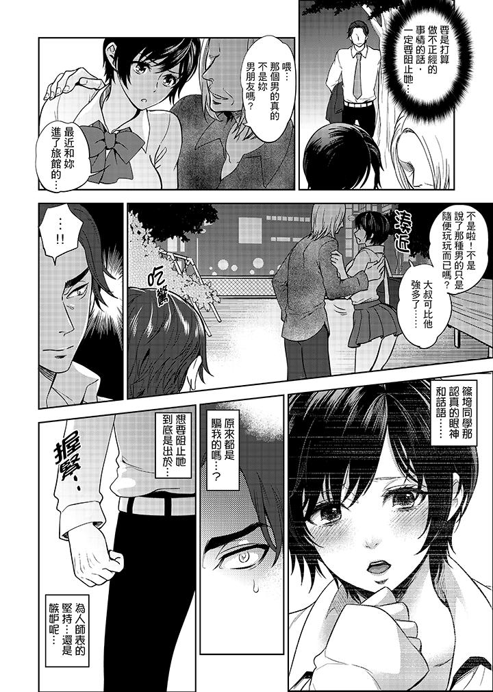 老師，放學之後到愛情賓館愛愛吧…？ 第5話 第10页