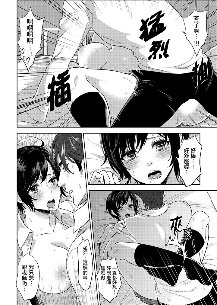 老師，放學之後到愛情賓館愛愛吧…？ 第5話 第4页