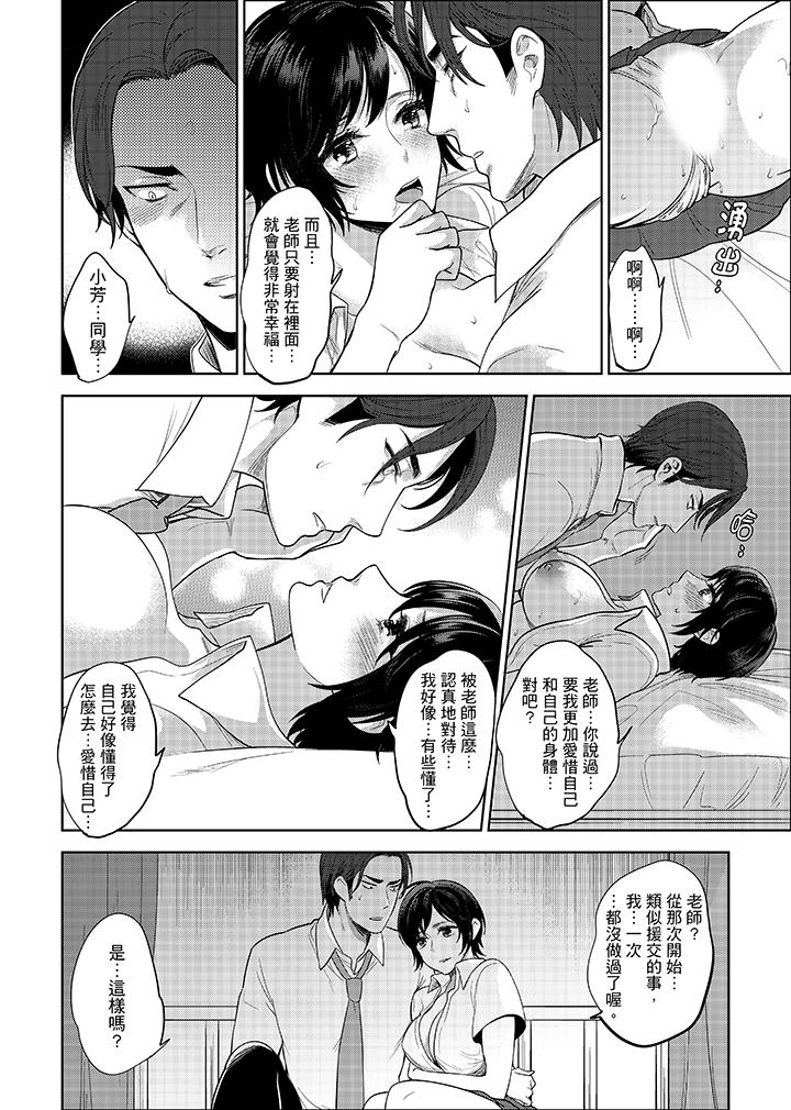 老師，放學之後到愛情賓館愛愛吧…？ 第5話 第6页