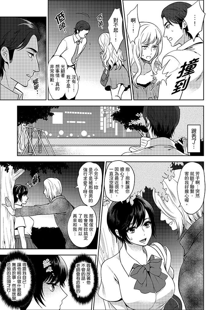 老師，放學之後到愛情賓館愛愛吧…？ 第5話 第11页