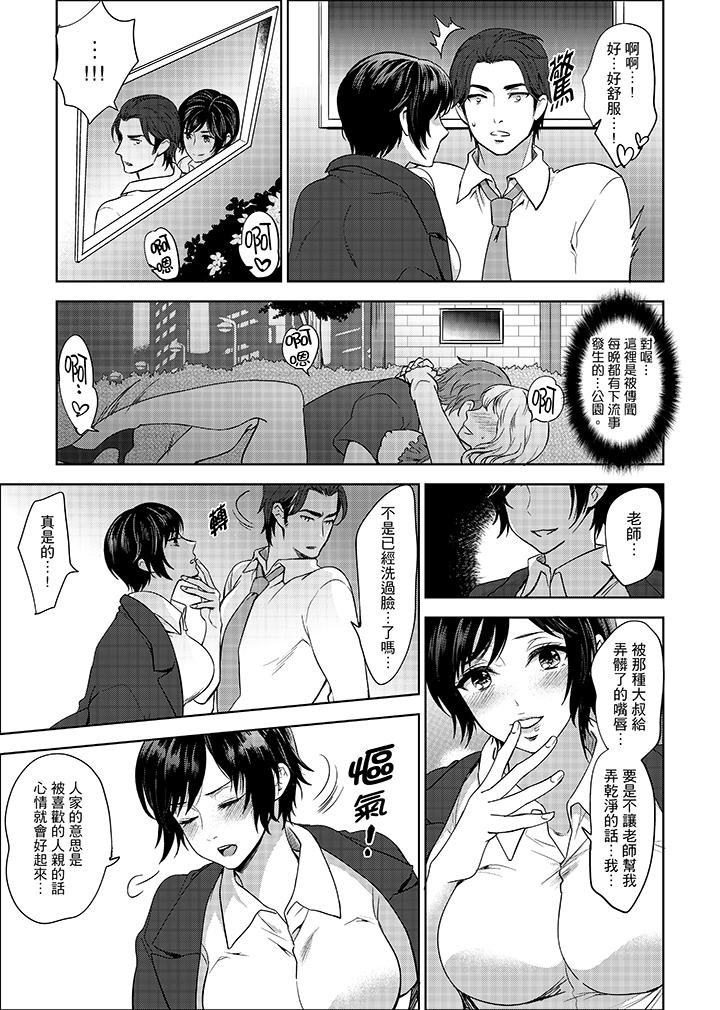 老師，放學之後到愛情賓館愛愛吧…？ 第6話 第8页