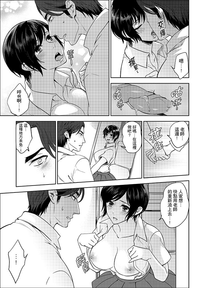 老師，放學之後到愛情賓館愛愛吧…？ 第6話 第10页