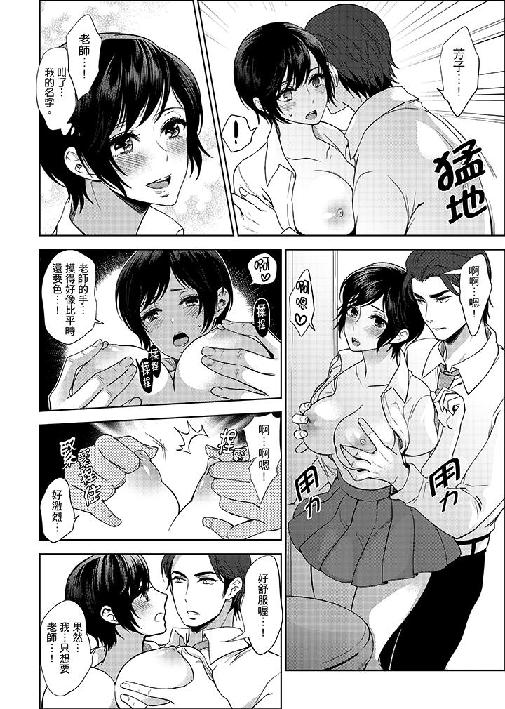 老師，放學之後到愛情賓館愛愛吧…？ 第6話 第11页