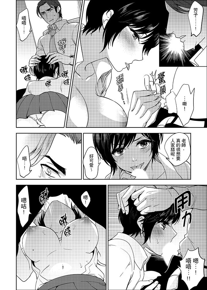 老師，放學之後到愛情賓館愛愛吧…？ 第6話 第13页