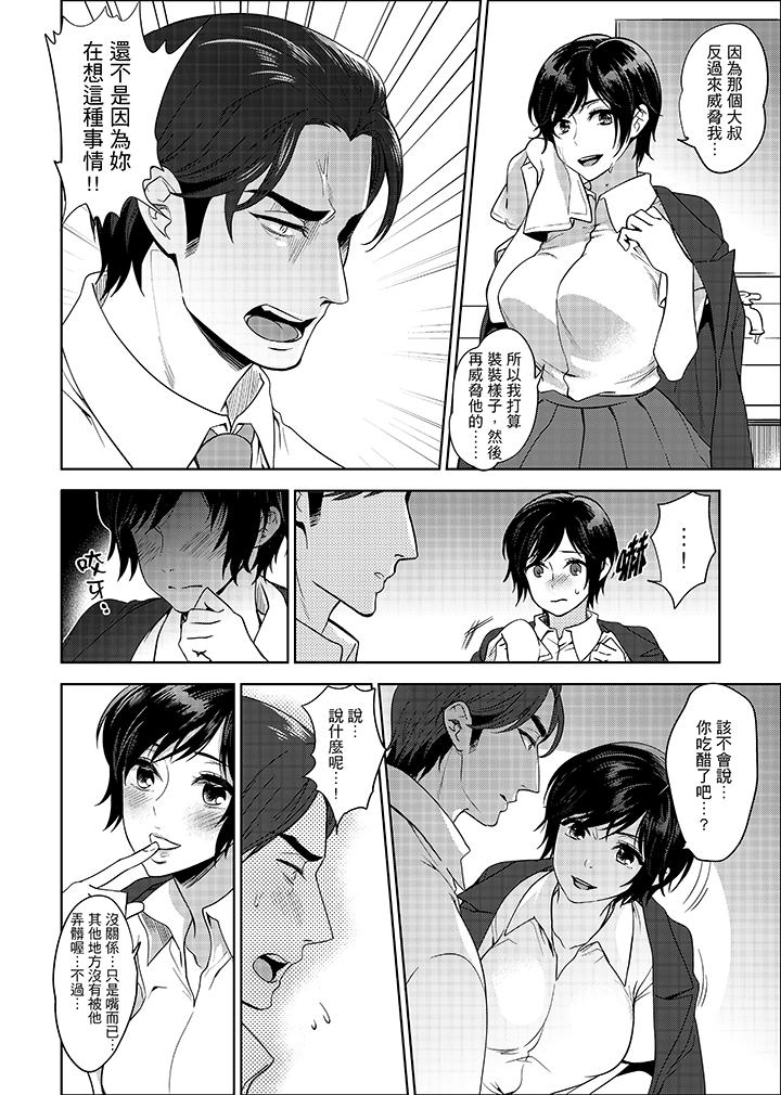 老師，放學之後到愛情賓館愛愛吧…？ 第6話 第7页