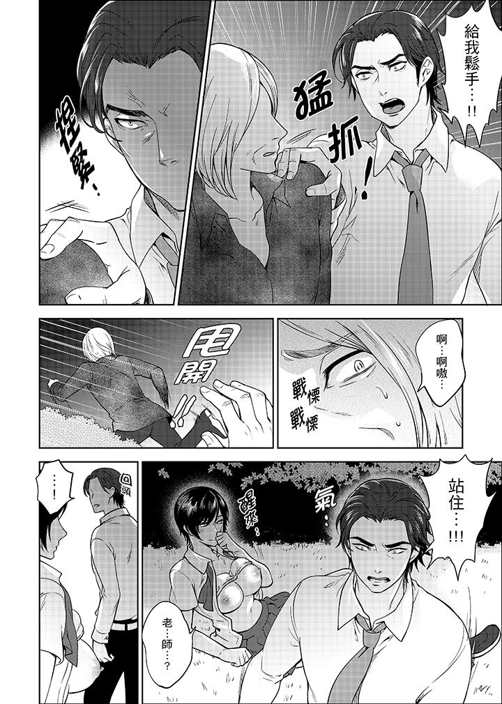 老師，放學之後到愛情賓館愛愛吧…？ 第6話 第5页