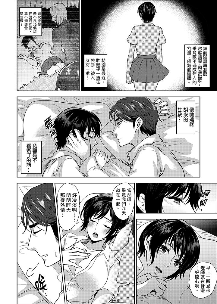 老師，放學之後到愛情賓館愛愛吧…？ 第7話 第6页
