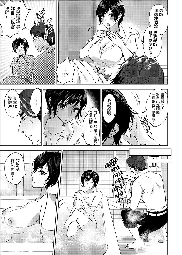 老師，放學之後到愛情賓館愛愛吧…？ 第7話 第7页