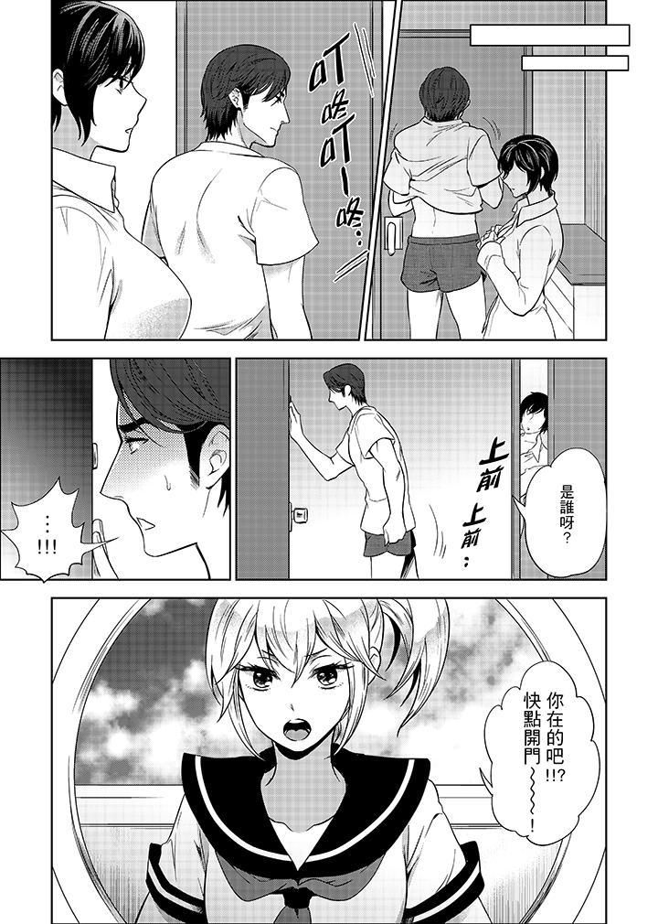 老師，放學之後到愛情賓館愛愛吧…？ 第8話 第6页