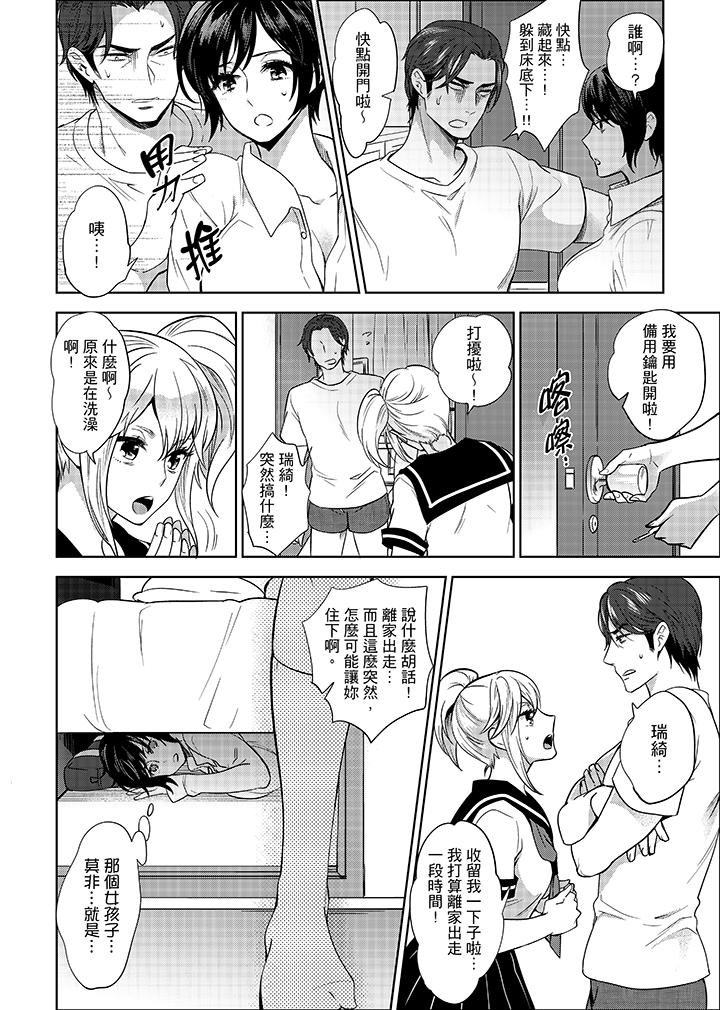 老師，放學之後到愛情賓館愛愛吧…？ 第8話 第7页