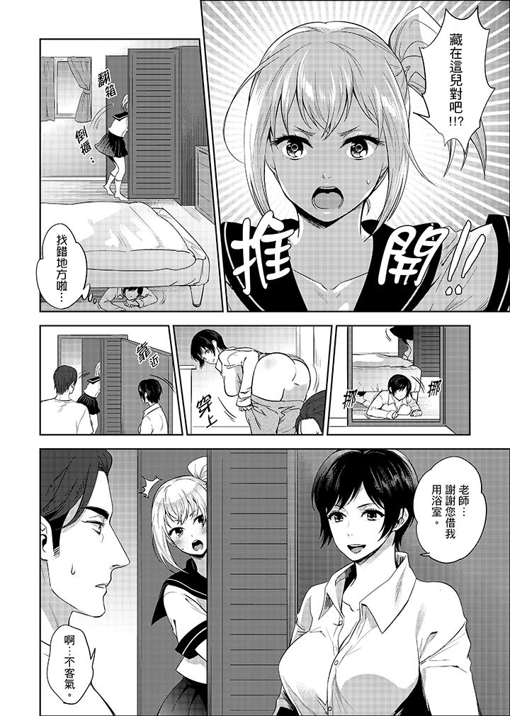 老師，放學之後到愛情賓館愛愛吧…？ 第8話 第9页