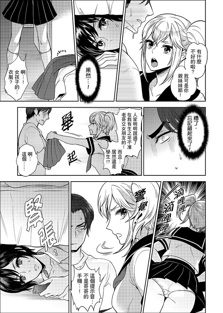 老師，放學之後到愛情賓館愛愛吧…？ 第8話 第8页