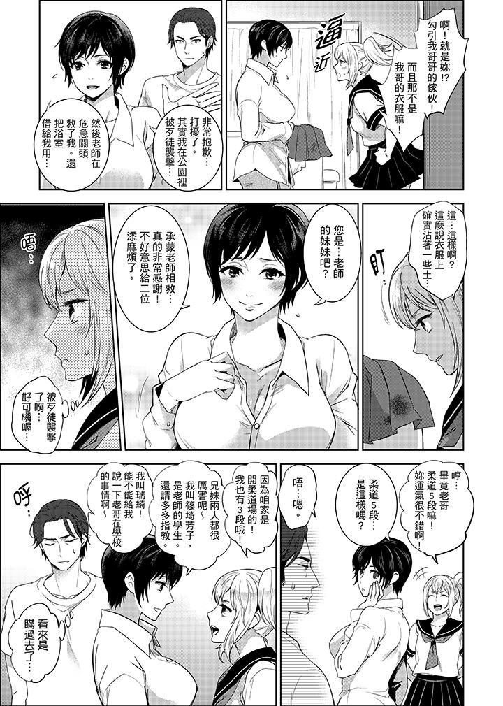 老師，放學之後到愛情賓館愛愛吧…？ 第8話 第10页