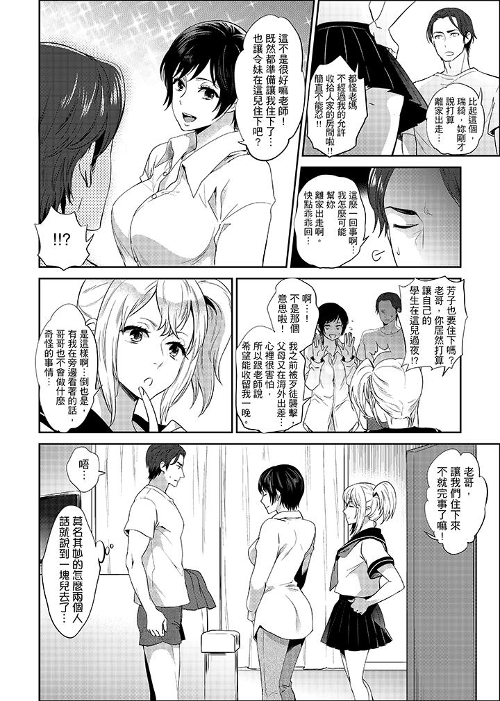 老師，放學之後到愛情賓館愛愛吧…？ 第8話 第11页