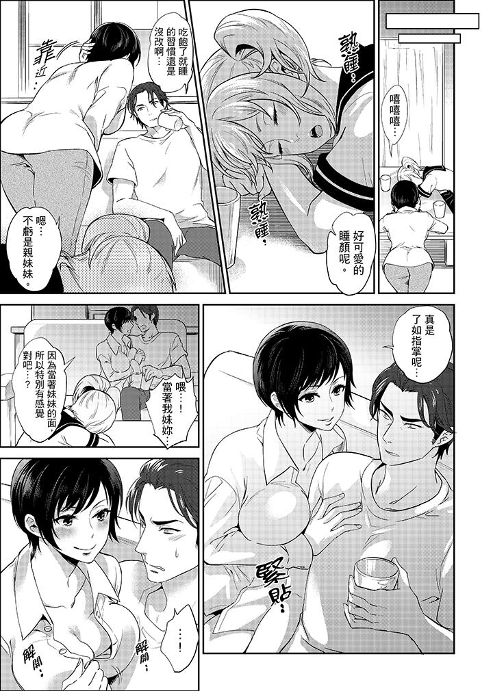 老師，放學之後到愛情賓館愛愛吧…？ 第8話 第12页