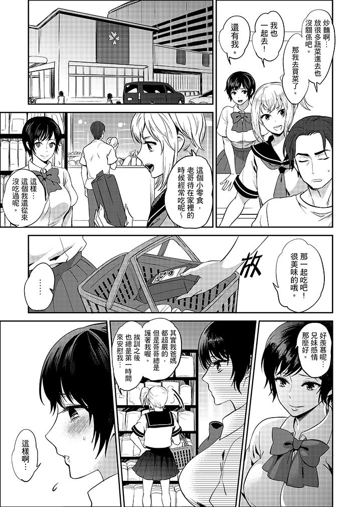 老師，放學之後到愛情賓館愛愛吧…？ 第9話 第10页