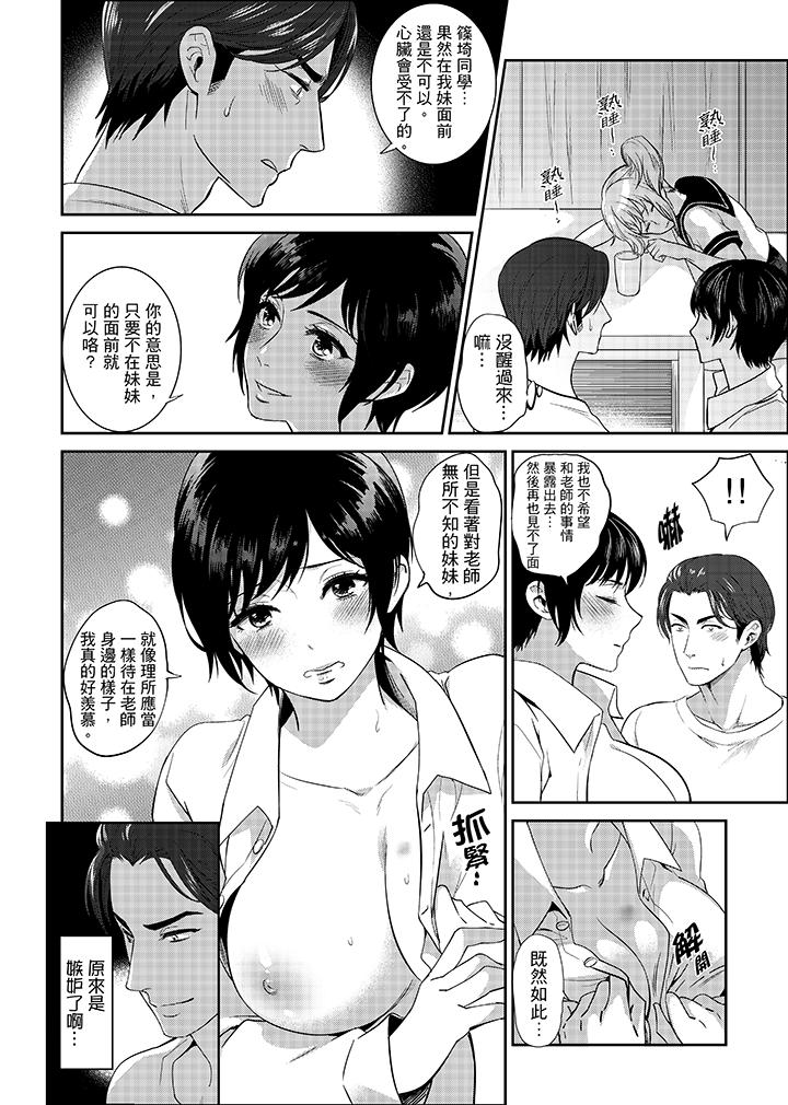 老師，放學之後到愛情賓館愛愛吧…？ 第9話 第5页