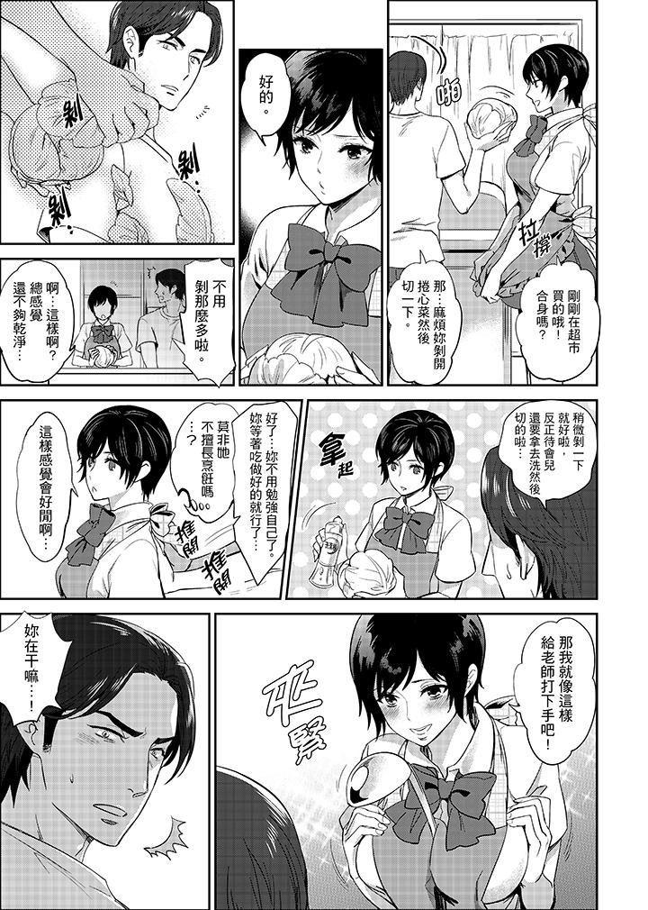 老師，放學之後到愛情賓館愛愛吧…？ 第9話 第12页