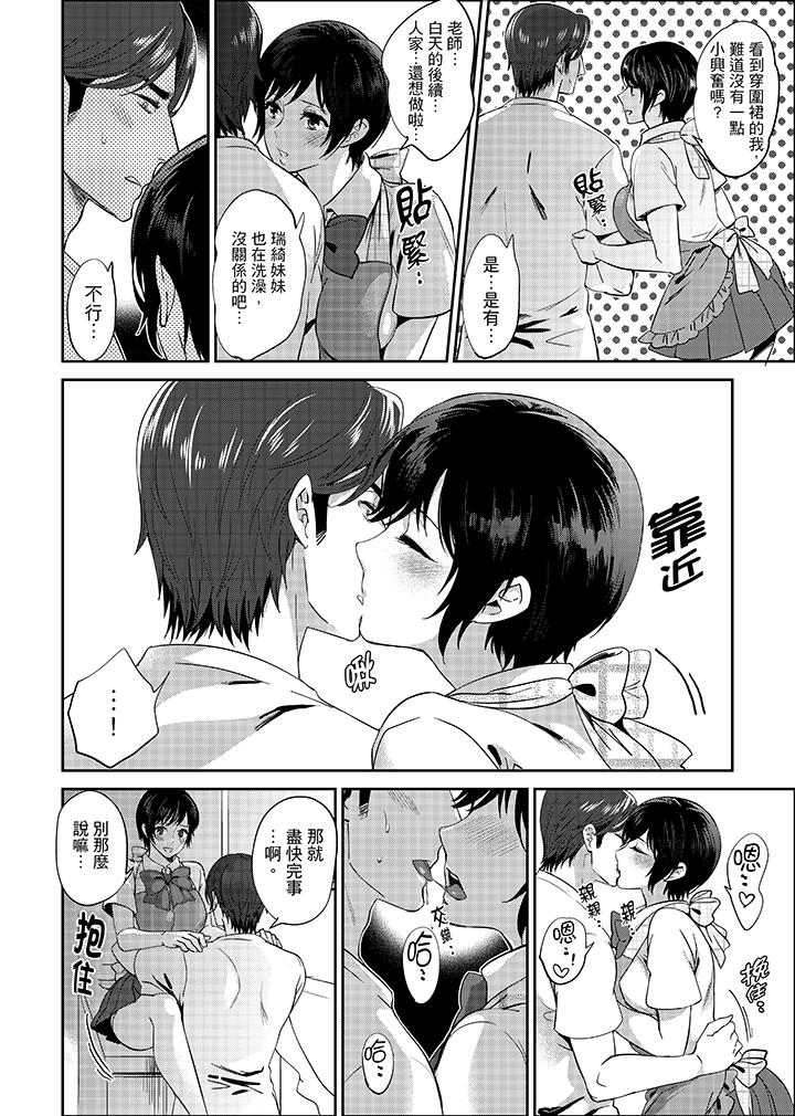 老師，放學之後到愛情賓館愛愛吧…？ 第9話 第13页