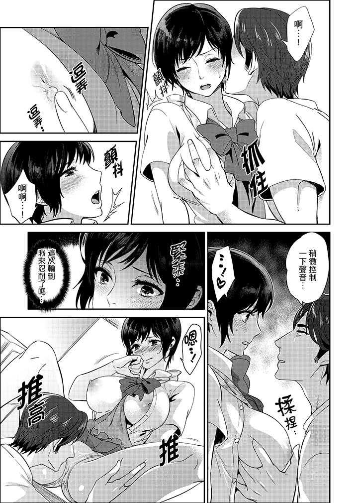 老師，放學之後到愛情賓館愛愛吧…？ 第9話 第14页