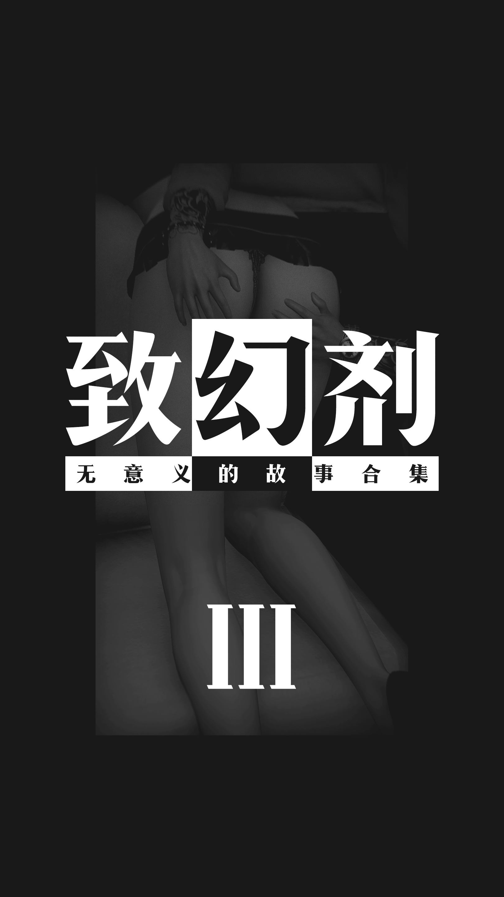致幻劑 第3章 第1页