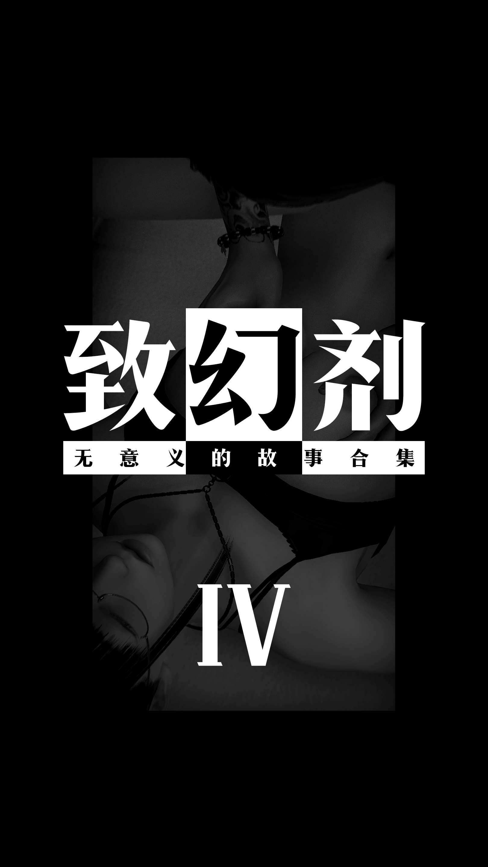 致幻劑 第4章 第1页