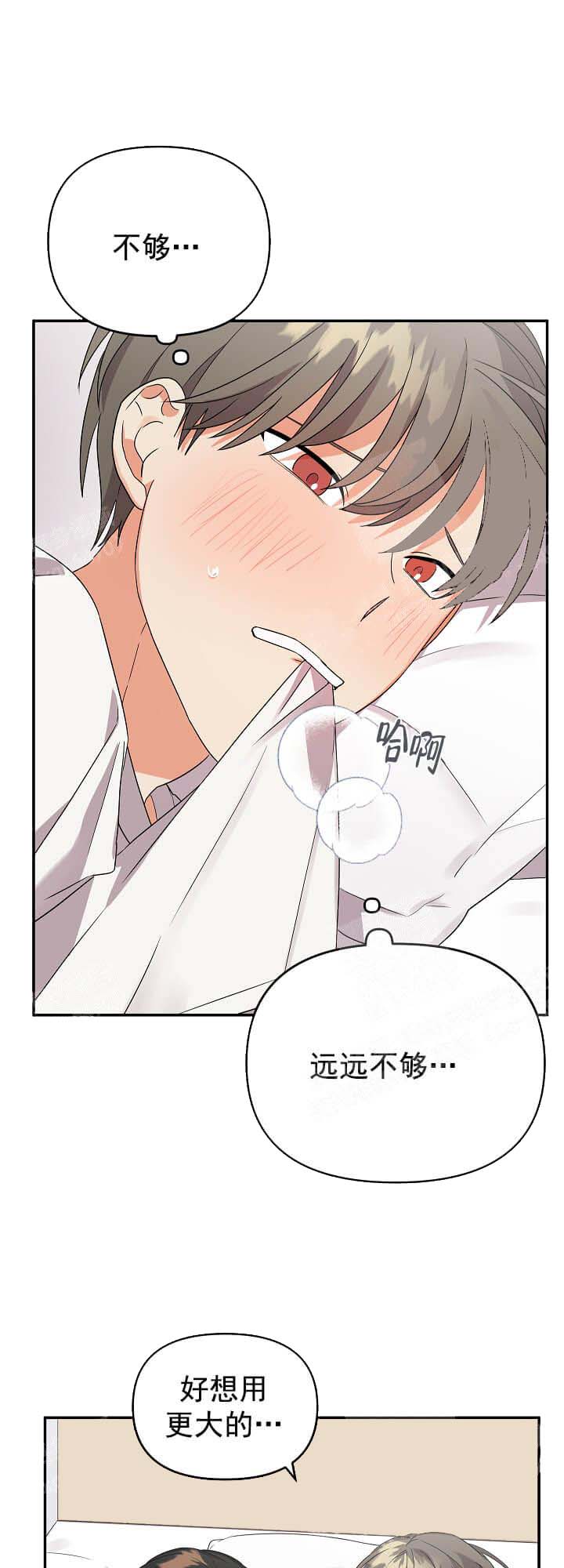 失败的SEX 16话 第7页
