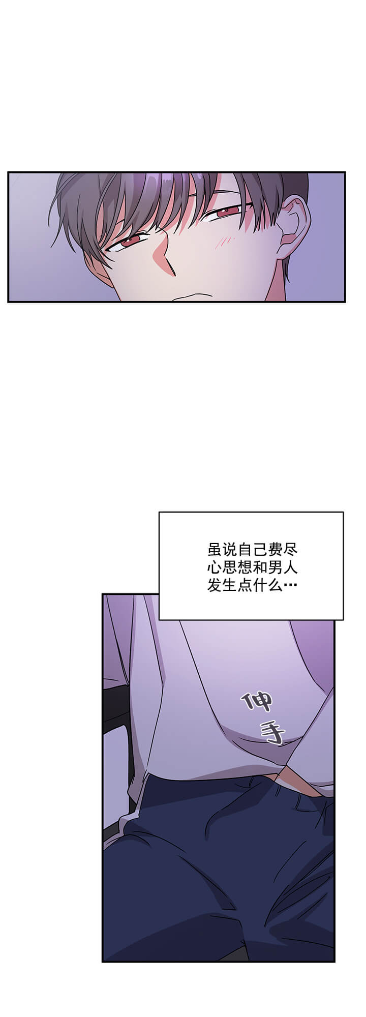 失败的SEX 第18话 第6页