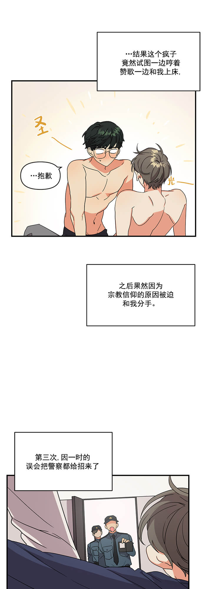 失败的SEX 第18话 第9页