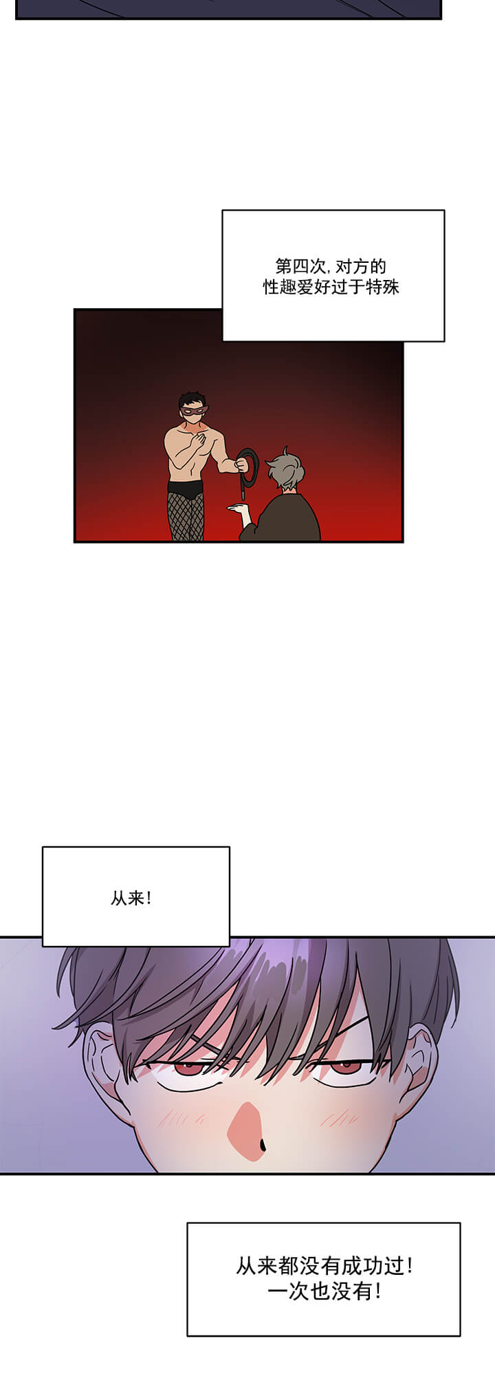 失败的SEX 第18话 第10页